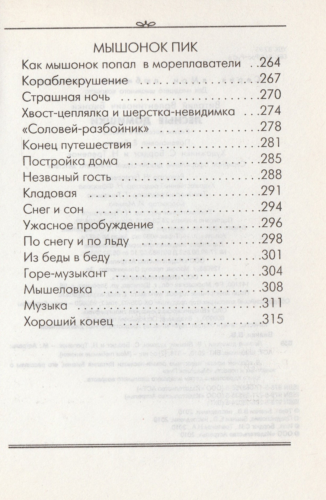 В. Бианки Лесные домишки (илл. С. Бордюг, Н. Трепенок)-Бианки В.-Астрель-Lookomorie