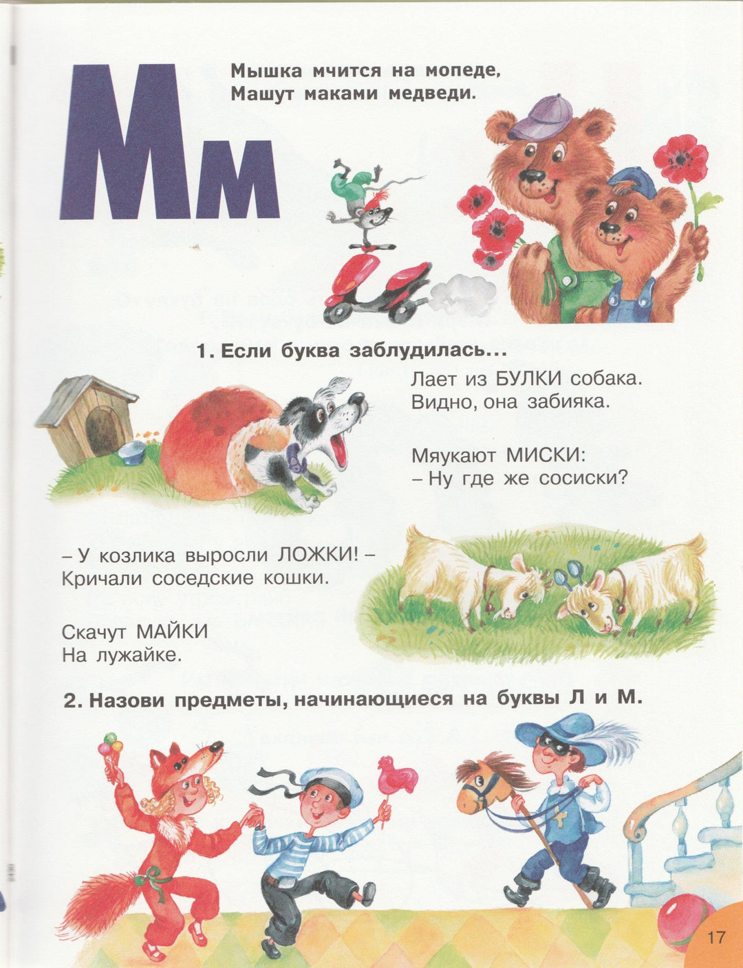 Веселые уроки. Занимательная грамматика-Дружинина М.-Аст-Lookomorie