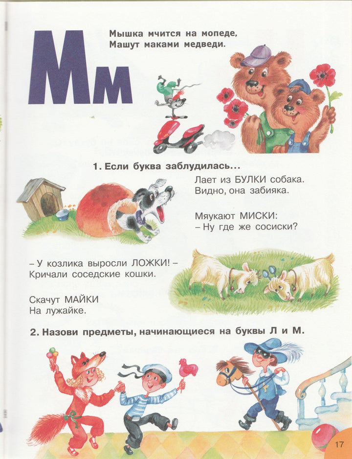 Веселые уроки. Занимательная грамматика-Дружинина М.-Аст-Lookomorie