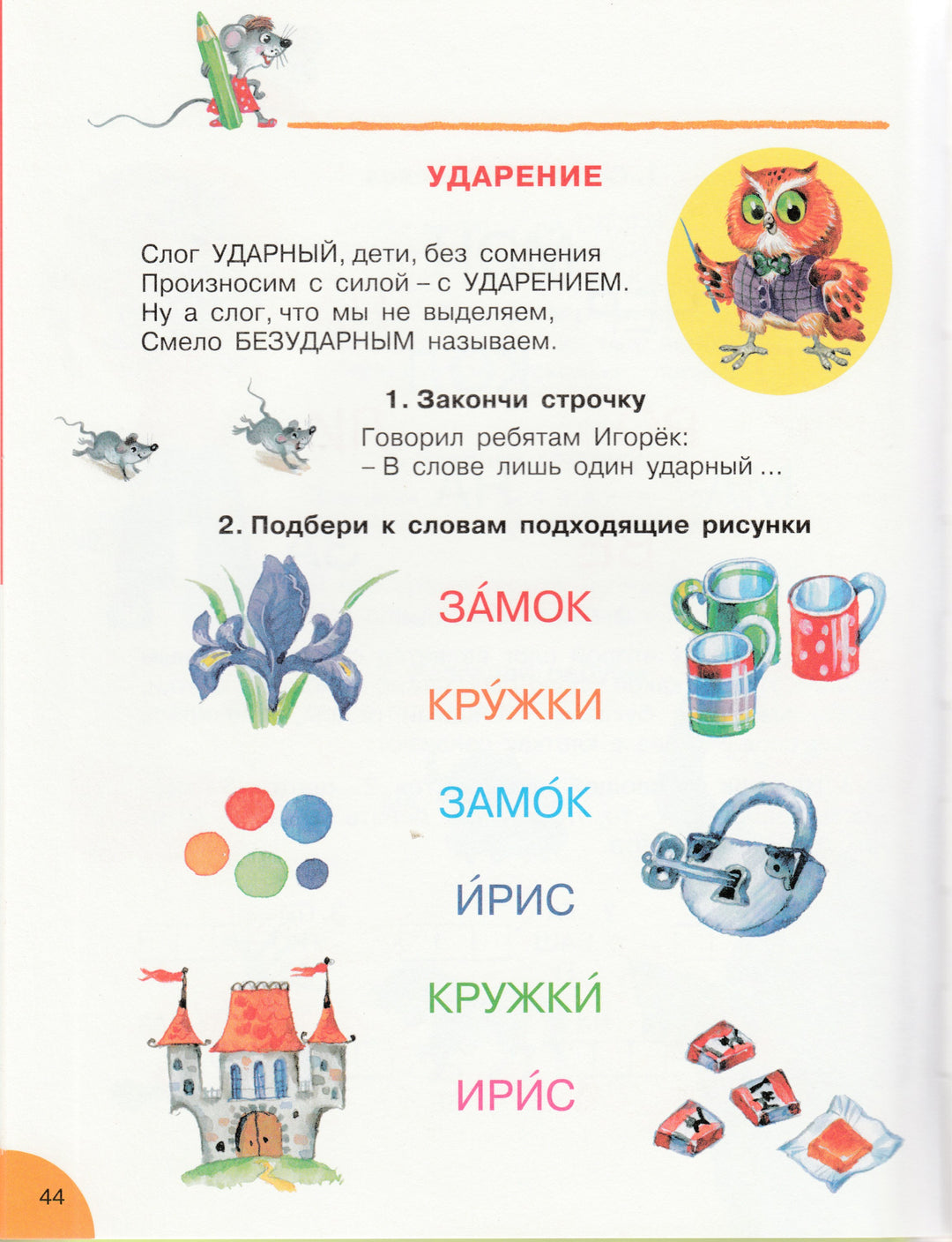 Веселые уроки. Занимательная грамматика-Дружинина М.-Аст-Lookomorie