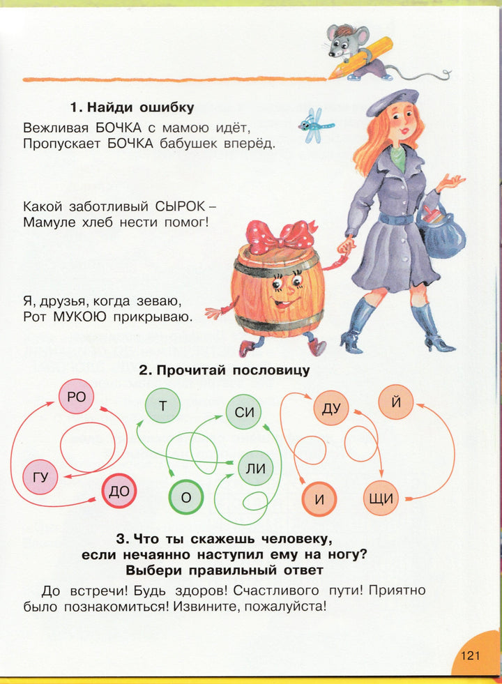 Веселые уроки. Занимательная грамматика-Дружинина М.-Аст-Lookomorie