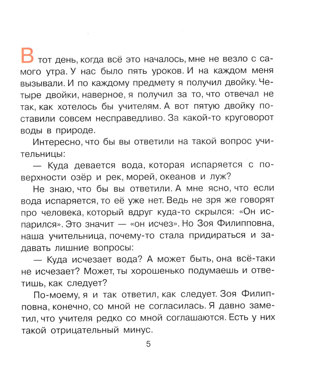 В Стране невыученных уроков-Гераскина Л.-Астрель-Lookomorie