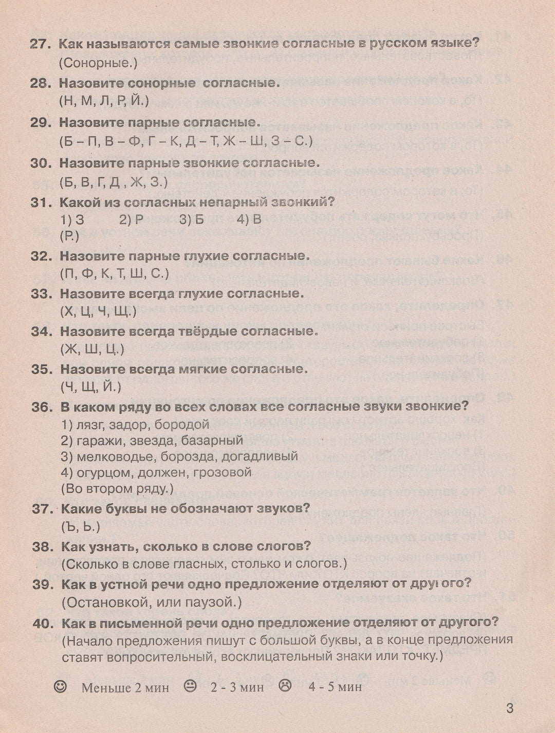 Все основные вопросы и правила по русскому языку. 3 класс-Узорова О.-АСТ-Lookomorie