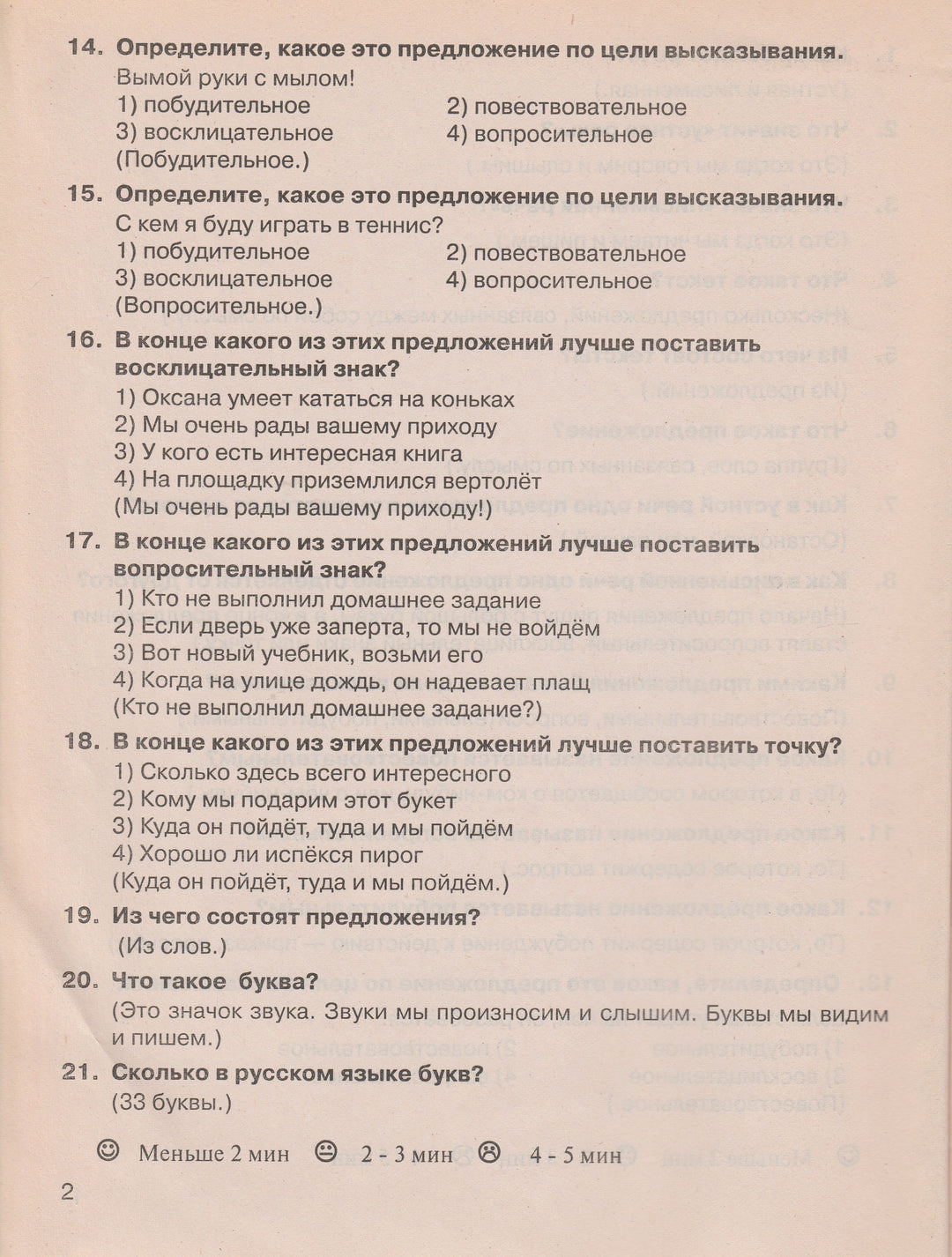 Все основные вопросы по русскому языку для итоговой аттестации 2 класс-Узорова О.-АСТ-Lookomorie