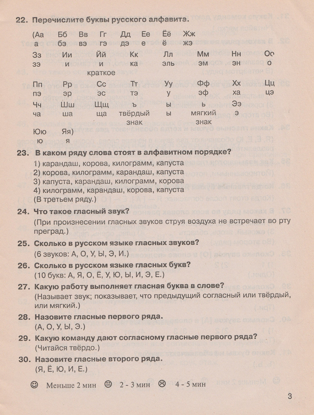 Все основные вопросы по русскому языку для итоговой аттестации 2 класс-Узорова О.-АСТ-Lookomorie