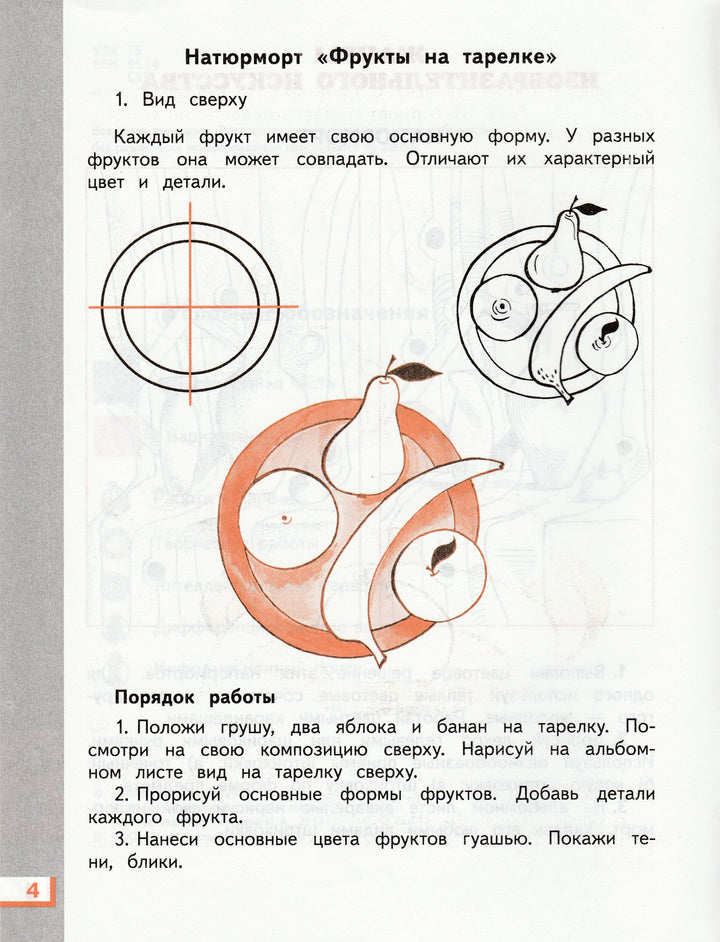 Изобразительное исскусство для детей. Рисуем и фантазируем-Сокольникова Н.-АСТ-Lookomorie