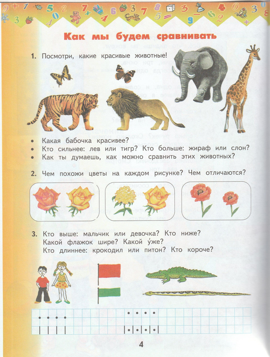 Математика 1 Класс. Учебник. Часть 1 | Lookomorie