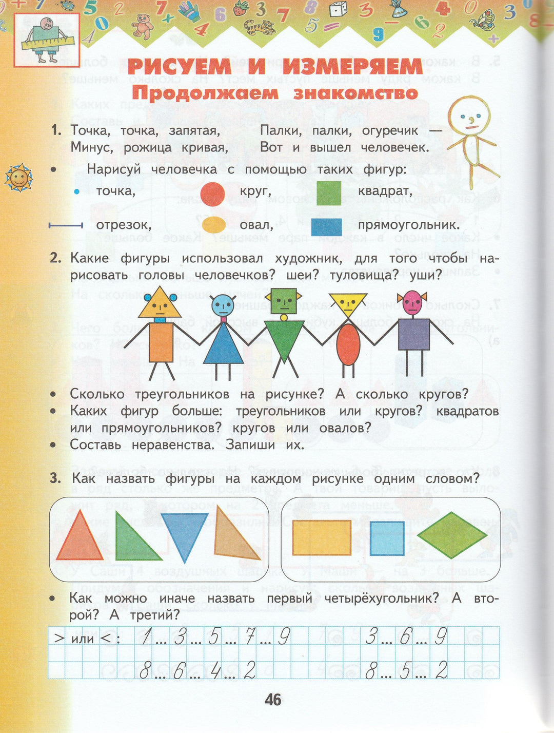 Математика 1 класс. Учебник. Часть 1-Нефедова М.-АСТ-Lookomorie