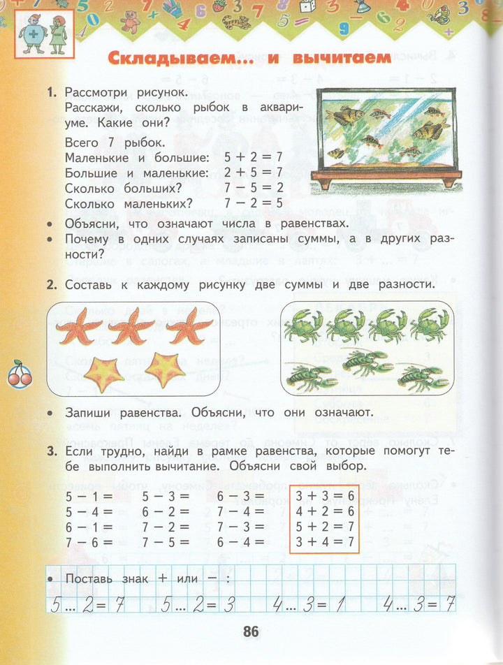 Математика 1 класс. Учебник. Часть 1-Нефедова М.-АСТ-Lookomorie