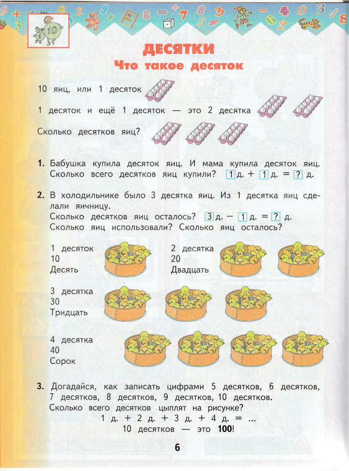 Математика 1 класс. Учебник. Часть 2-Нефедова М.-Дрофа-Lookomorie