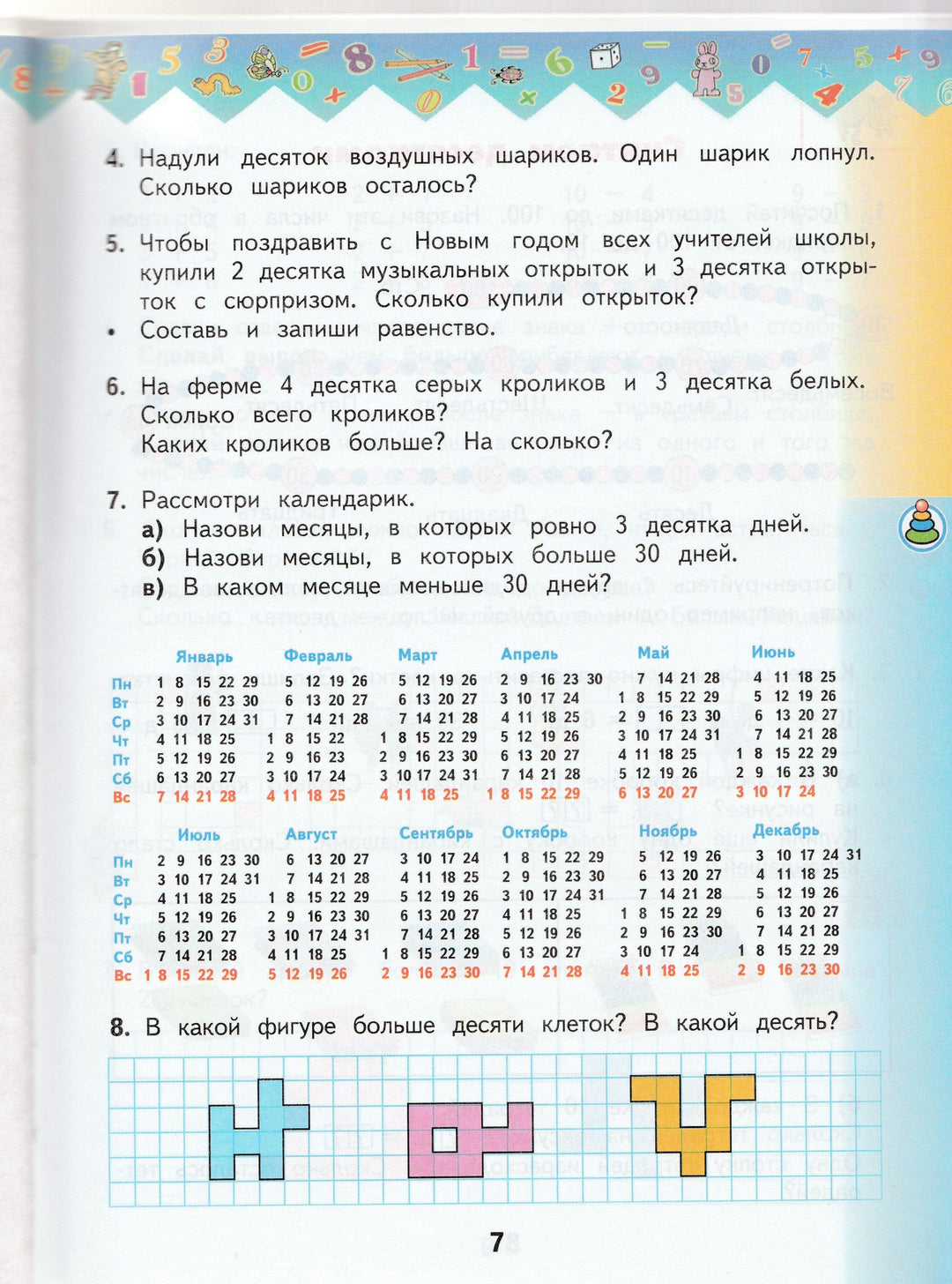 Математика 1 класс. Учебник. Часть 2-Нефедова М.-Дрофа-Lookomorie