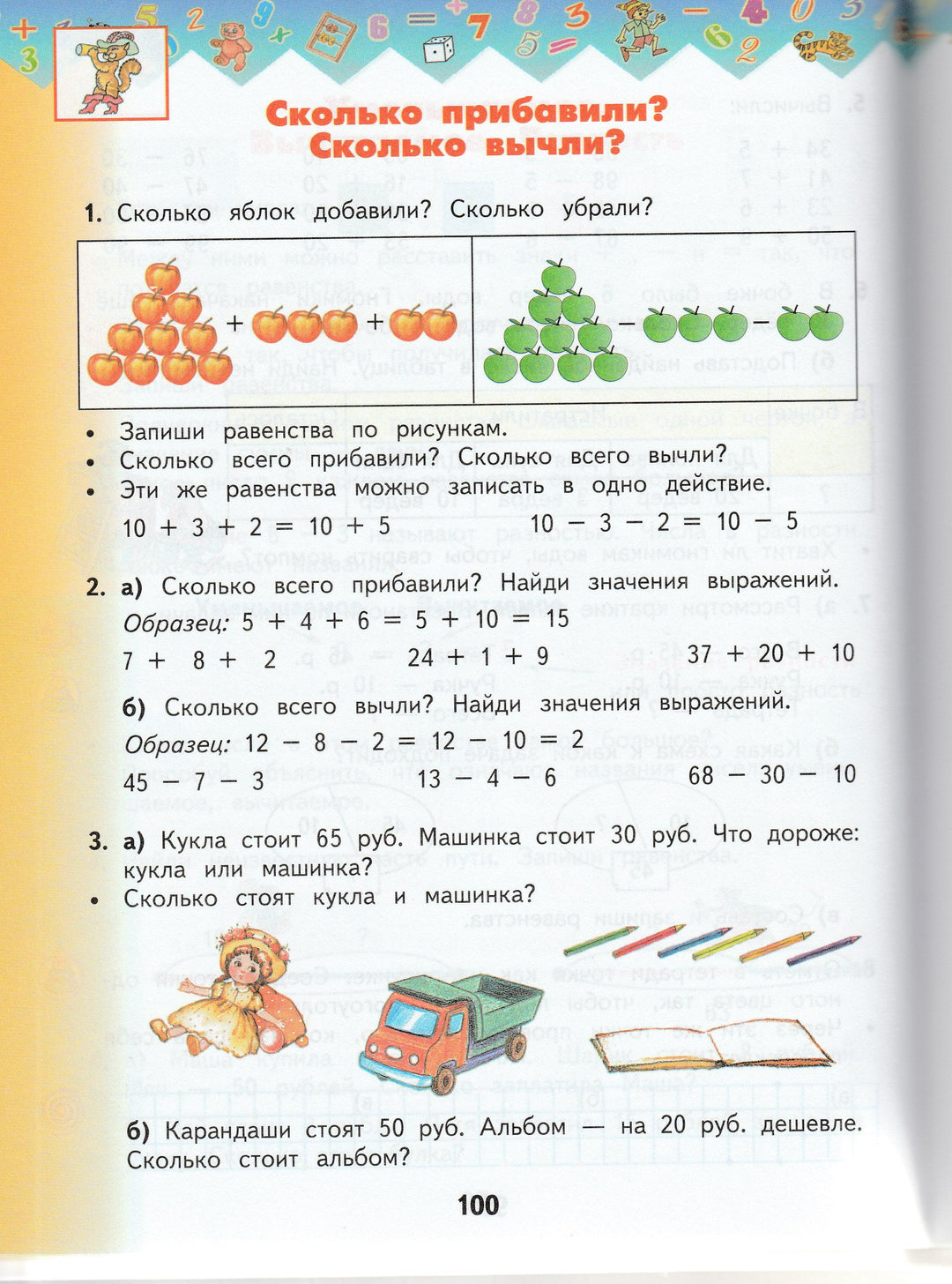 Математика 1 класс. Учебник. Часть 2-Нефедова М.-Дрофа-Lookomorie