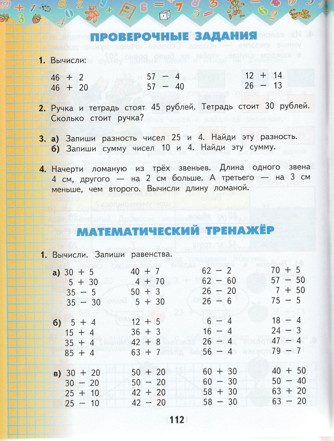 Математика 1 класс. Учебник. Часть 2-Нефедова М.-Дрофа-Lookomorie