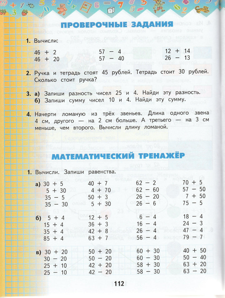 Математика 1 класс. Учебник. Часть 2-Нефедова М.-Дрофа-Lookomorie