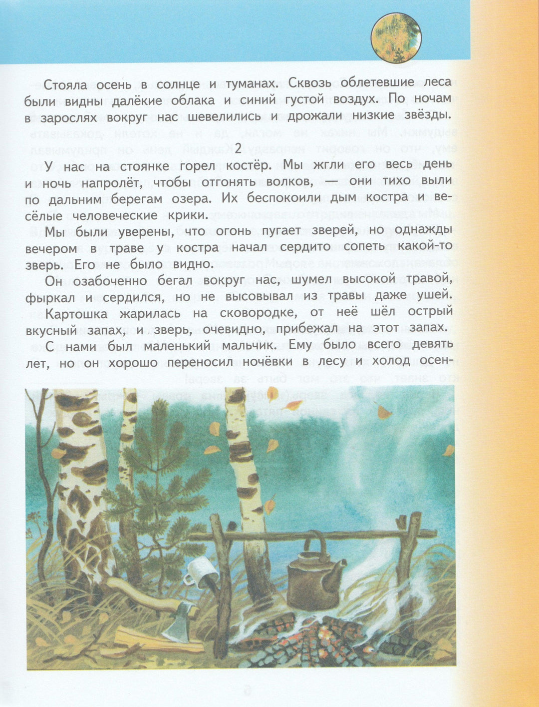 Литературное чтение. 3 класс. Учебник в 3-х частях. Часть 1-Кац Э.-Астрель-Lookomorie