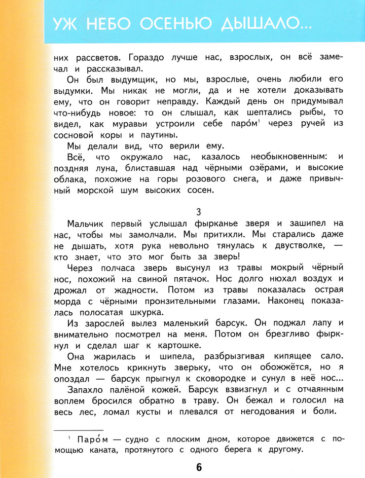 Литературное чтение. 3 класс. Учебник в 3-х частях. Часть 1-Кац Э.-Астрель-Lookomorie