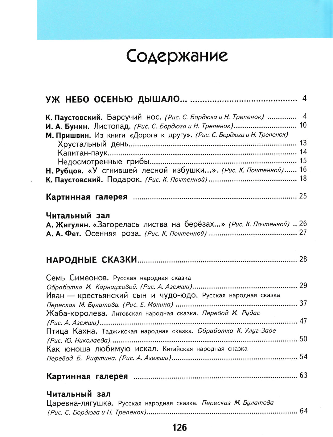 Литературное чтение. 3 класс. Учебник в 3-х частях. Часть 1-Кац Э.-Астрель-Lookomorie