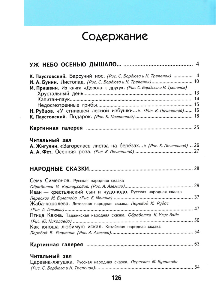 Литературное чтение. 3 класс. Учебник в 3-х частях. Часть 1-Кац Э.-Астрель-Lookomorie