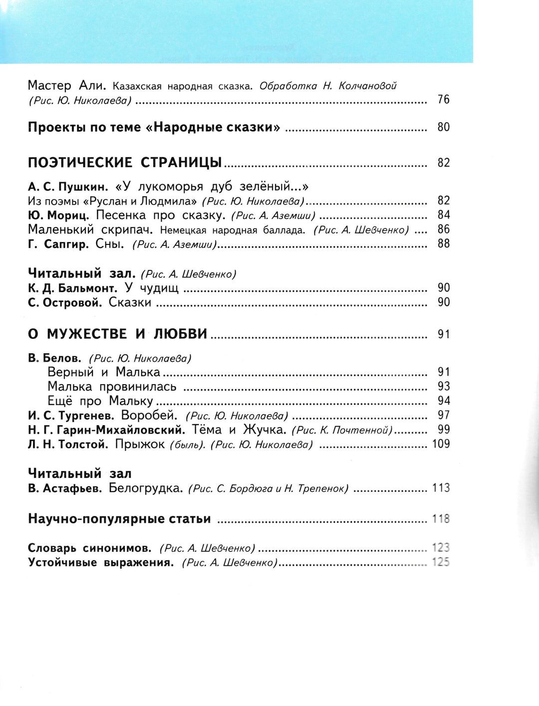 Литературное чтение. 3 класс. Учебник в 3-х частях. Часть 1-Кац Э.-Астрель-Lookomorie