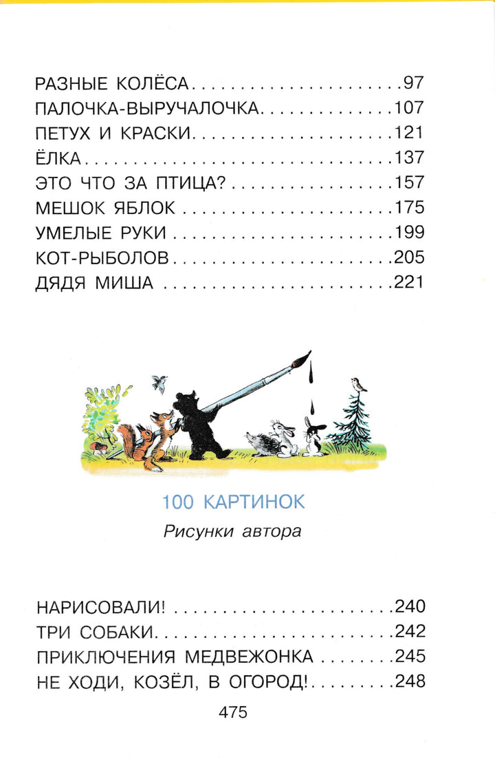 В. Сутеев. ВСЕ сказки и картинки. Все самое лучшее-Сутеев В.-АСТ-Lookomorie