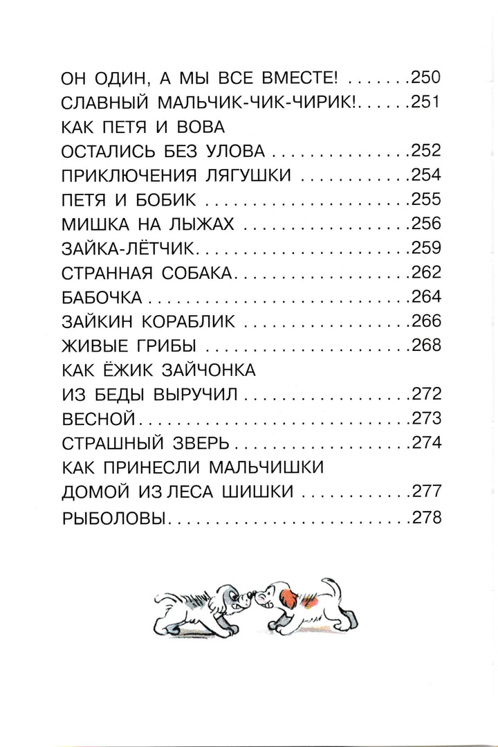 В. Сутеев. ВСЕ сказки и картинки. Все самое лучшее-Сутеев В.-АСТ-Lookomorie