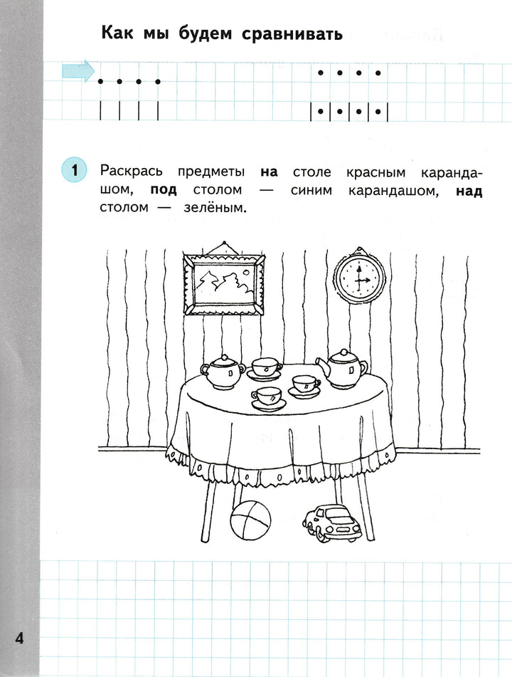 М. Нефедова Математика 1 класс (Рабочая тетрадь номер 1)-Нефедова М.-Астрель-Lookomorie