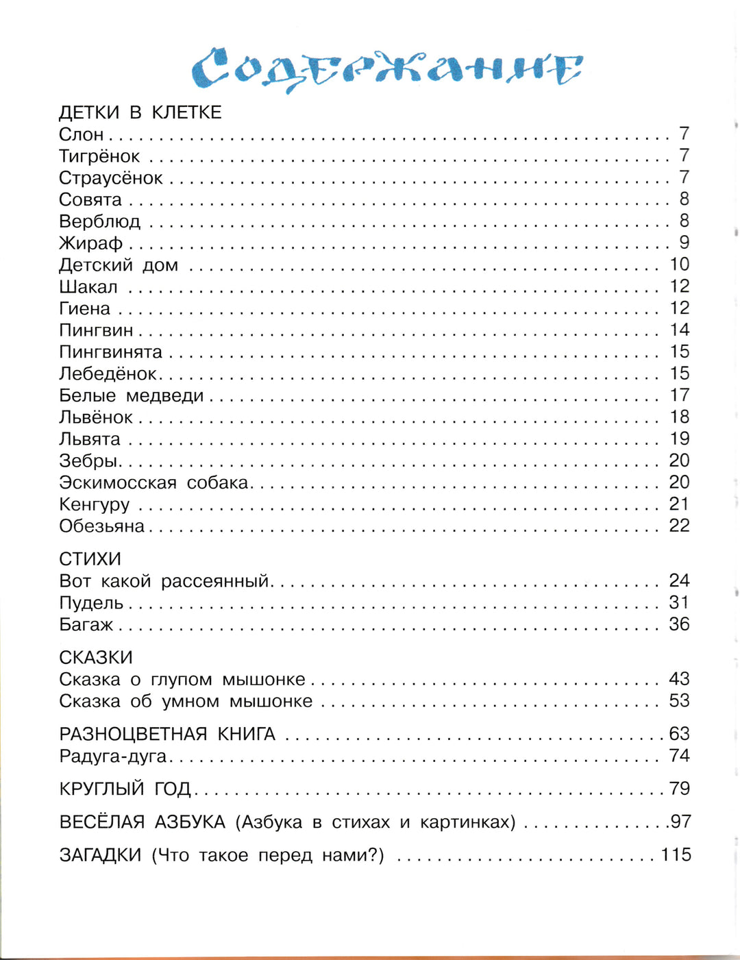 Маршак С. Стихи и сказки для самых маленьких (илл. С. Бордюг)-Маршак С.-Малыш-Lookomorie