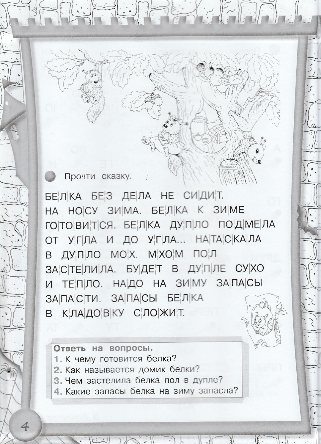 Учусь читать и рассказывать! С крупными буквами. 93 наклейки-Жукова О.-АСТ-Lookomorie