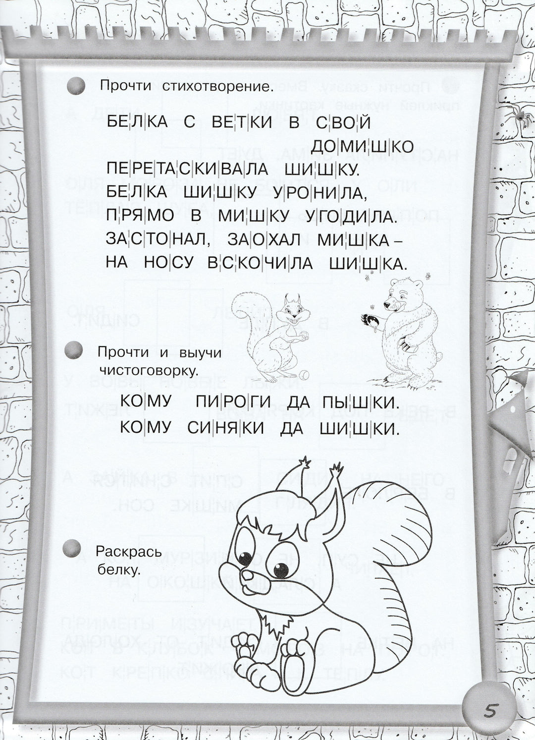 Учусь читать и рассказывать! С крупными буквами. 93 наклейки-Жукова О.-АСТ-Lookomorie