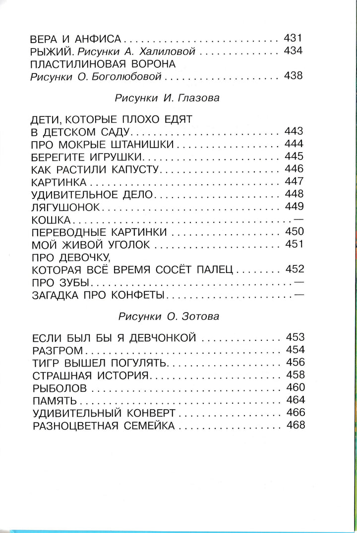 Э. Успенский. Все самое лучшее-Успенский Э.-Малыш-Lookomorie