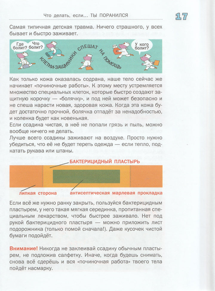 Что делать, если... 2. Продолжение полюбившейся и очень полезной книги-Петрановская Л.-АСТ-Lookomorie