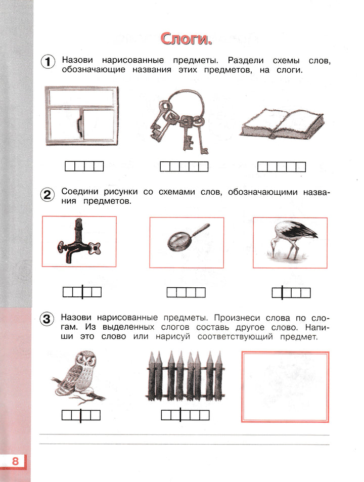 Рабочая тетрадь к "Букварю" Т. М. Андриановой, 1 класс-Андрианова Т.-АСТ-Lookomorie