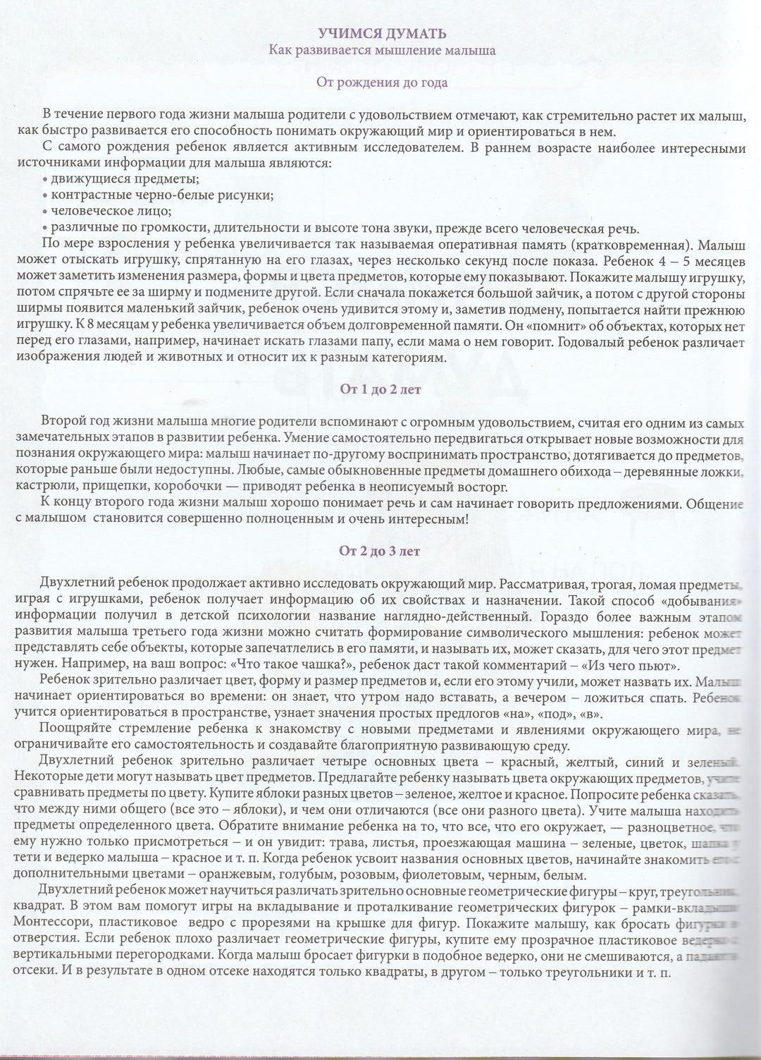 Жукова О. Самая первая книга знаний вашего ребенка-Жукова О.-АСТ-Lookomorie