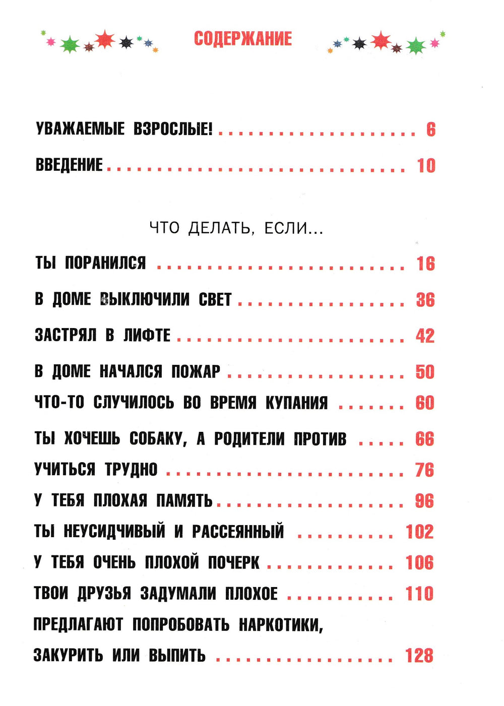 Что делать, если... 2. Продолжение полюбившейся и очень полезной книги-Петрановская Л.-Аванта-Lookomorie