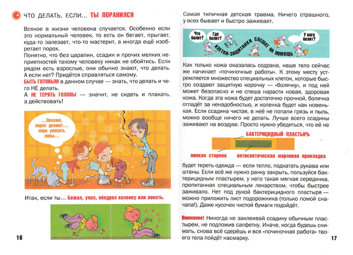 Что делать, если... 2. Продолжение полюбившейся и очень полезной книги-Петрановская Л.-Аванта-Lookomorie