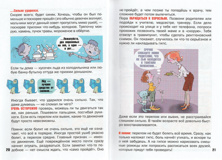 Что делать, если... 2. Продолжение полюбившейся и очень полезной книги-Петрановская Л.-Аванта-Lookomorie