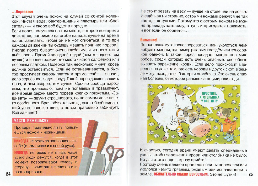 Что делать, если... 2. Продолжение полюбившейся и очень полезной книги-Петрановская Л.-Аванта-Lookomorie
