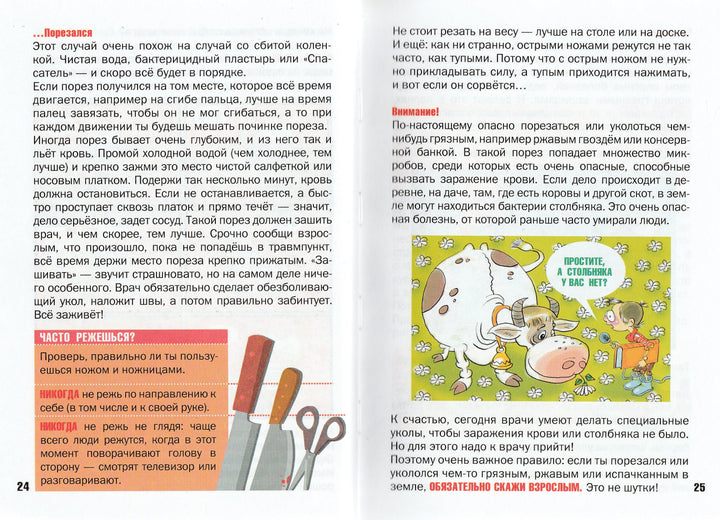 Что делать, если... 2. Продолжение полюбившейся и очень полезной книги-Петрановская Л.-Аванта-Lookomorie