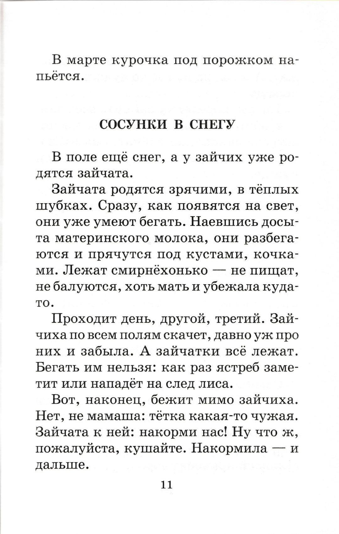 В. Бианки. Лесная газета. Сказки и рассказы-Бианки В.-АСТ-Lookomorie