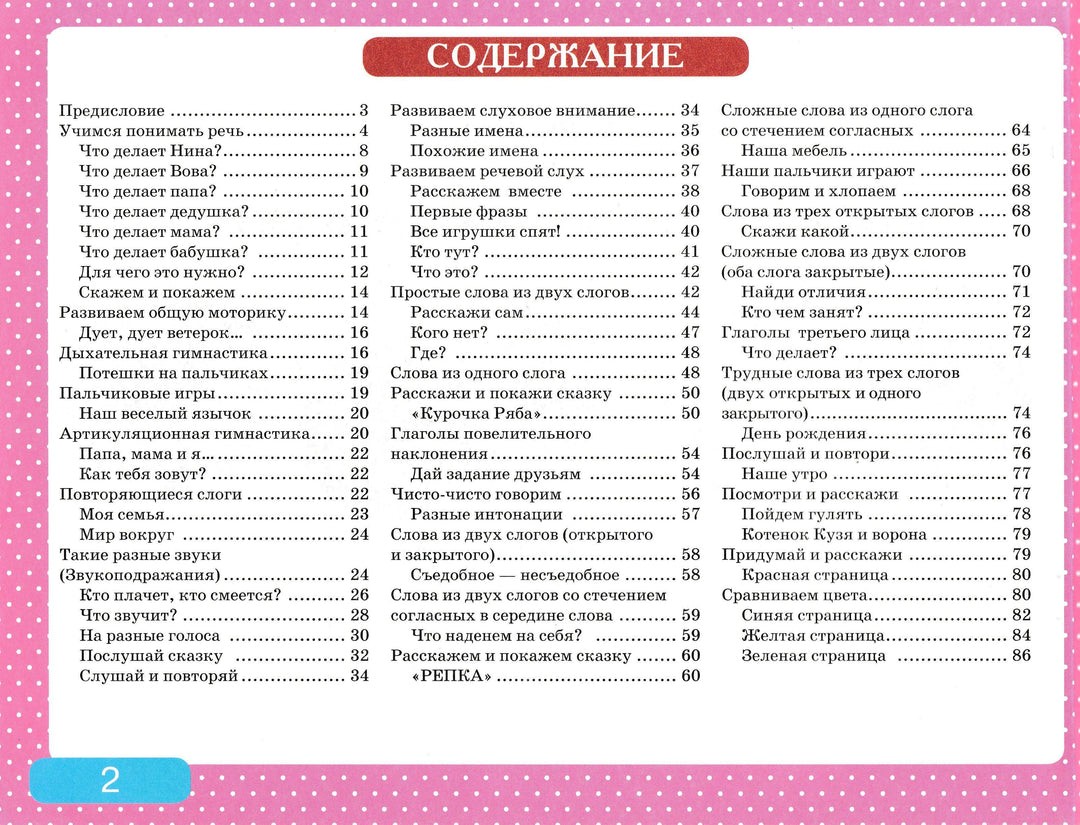 Альбом по развитию речи для самых маленьких-Новиковская О.-Аст-Lookomorie