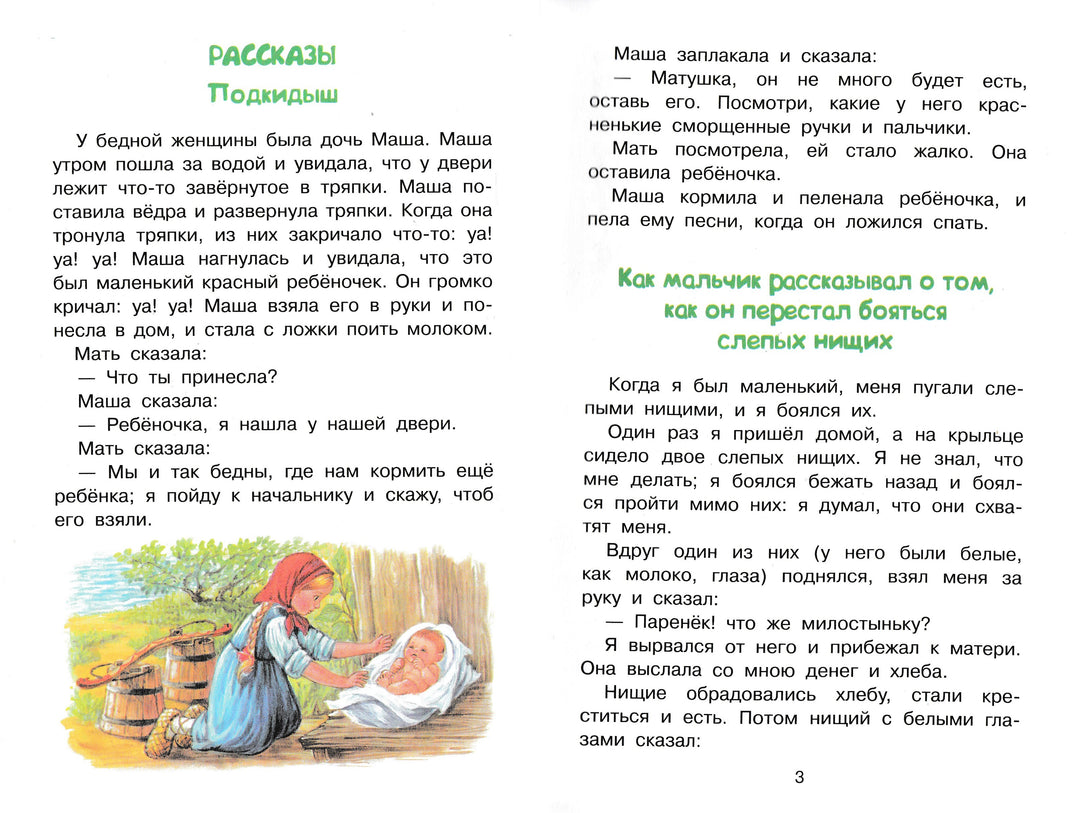 Л. Толстой Рассказы для детей. Библиотека начальной школы-Толстой Л.-АСТ-Lookomorie