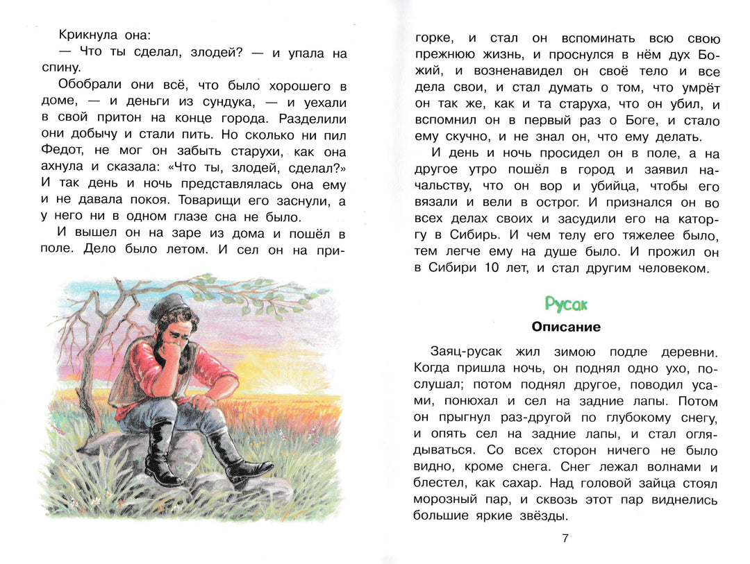 Л. Толстой Рассказы для детей. Библиотека начальной школы-Толстой Л.-АСТ-Lookomorie