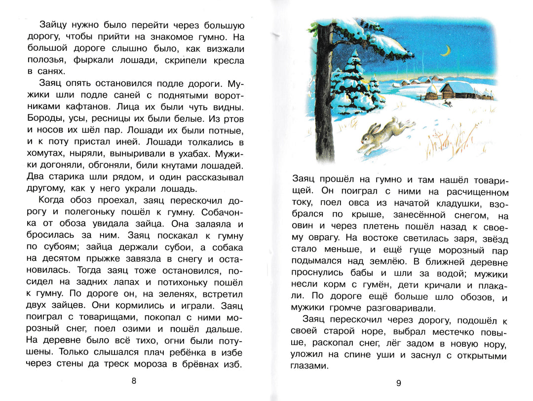 Л. Толстой Рассказы для детей. Библиотека начальной школы-Толстой Л.-АСТ-Lookomorie