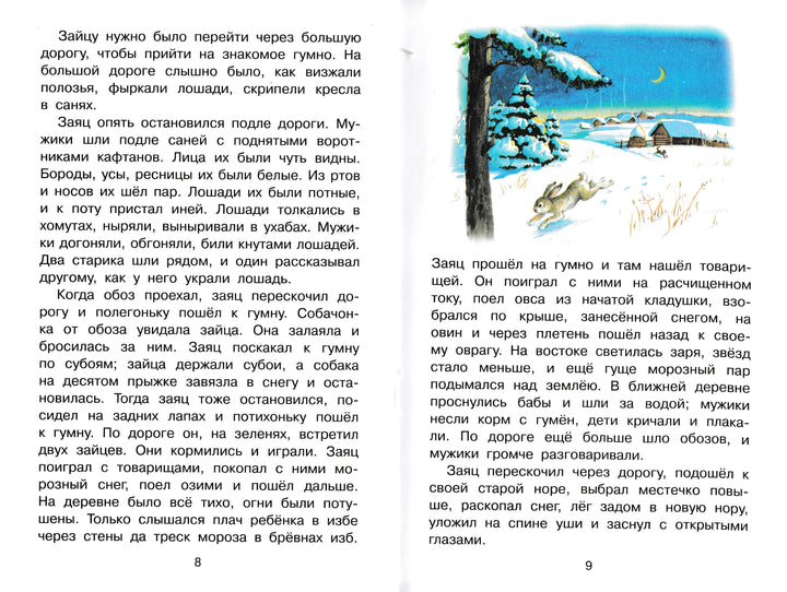 Л. Толстой Рассказы для детей. Библиотека начальной школы-Толстой Л.-АСТ-Lookomorie