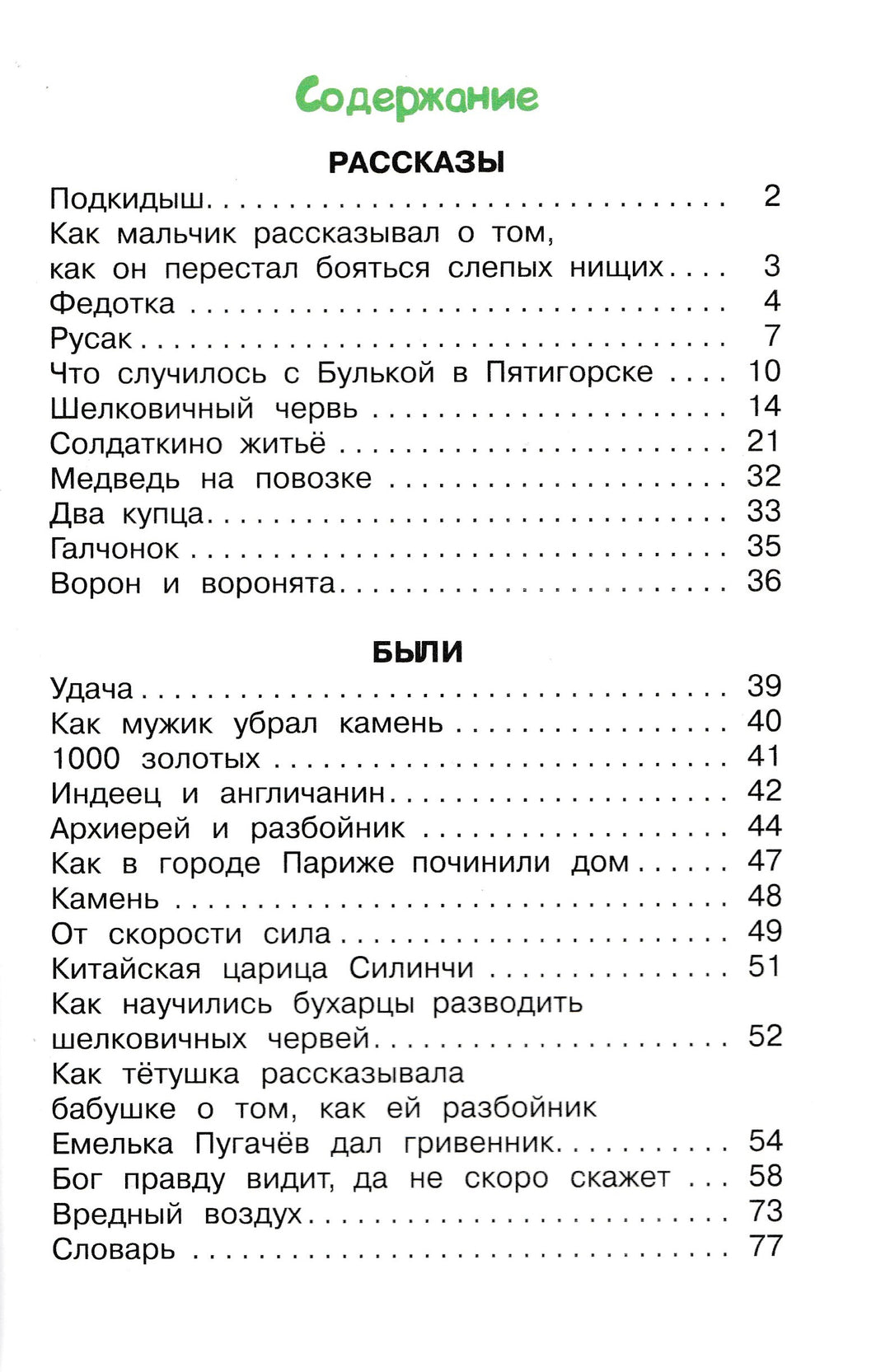 Л. Толстой Рассказы для детей. Библиотека начальной школы-Толстой Л.-АСТ-Lookomorie