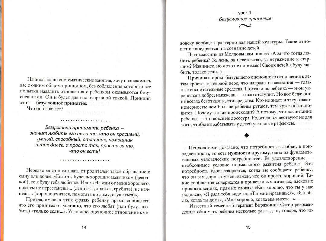 Гиппенрейтер Ю. Общаться с ребенком. Как?-Гиппенрейтер Ю.-АСТ-Lookomorie