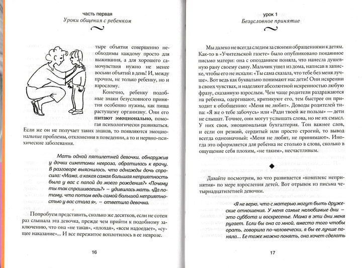 Гиппенрейтер Ю. Общаться с ребенком. Как?-Гиппенрейтер Ю.-АСТ-Lookomorie