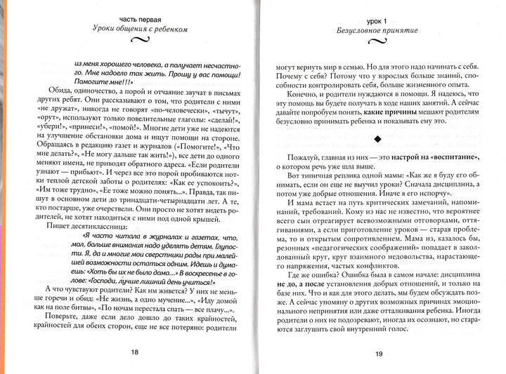 Гиппенрейтер Ю. Общаться с ребенком. Как?-Гиппенрейтер Ю.-АСТ-Lookomorie