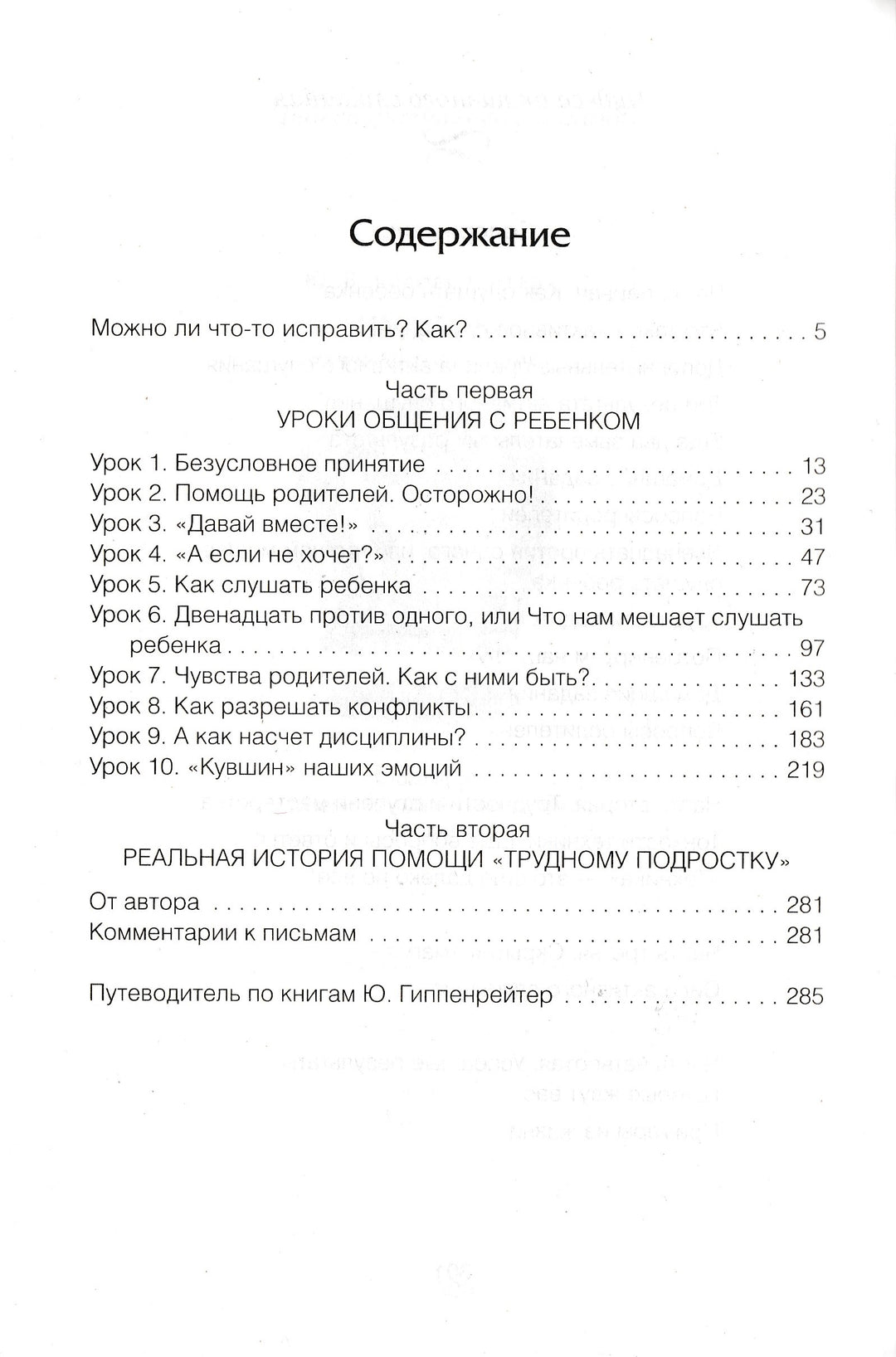 Гиппенрейтер Ю. Общаться с ребенком. Как?-Гиппенрейтер Ю.-АСТ-Lookomorie