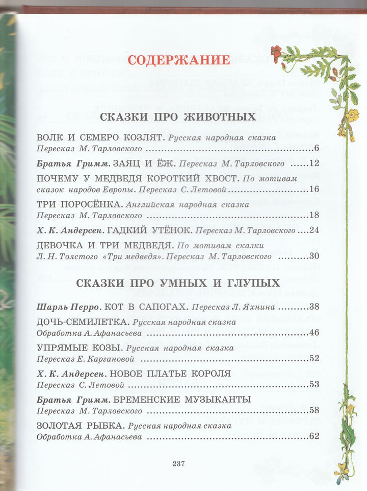 Все Самые Великие Сказки Мира (илл. Т. Вульф и другие)-Коллектив авторов-АСТ-Lookomorie